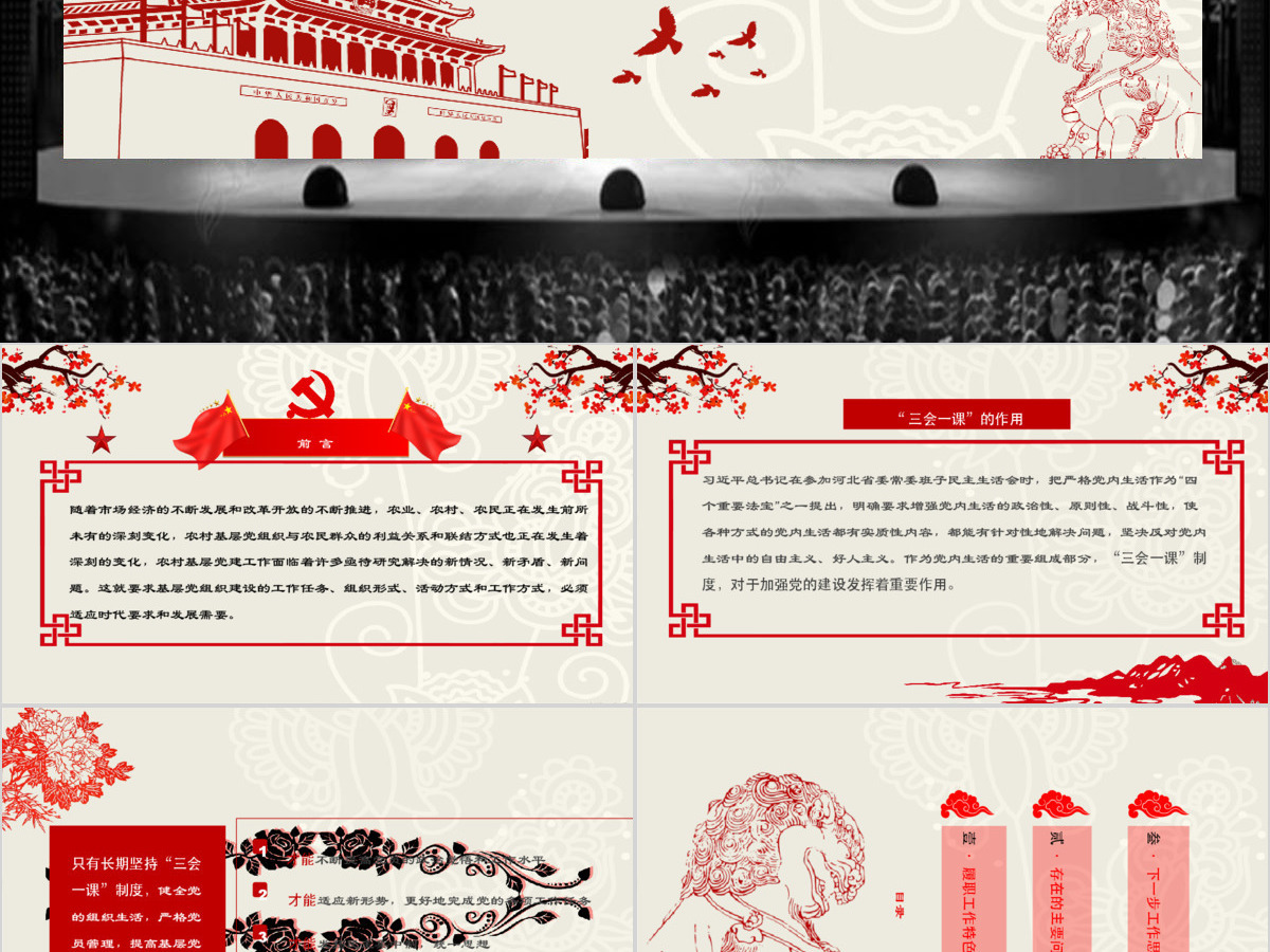 中国风基层党建工作汇报通用PPT模板 中国风基层党建工作汇报通用PPT模板