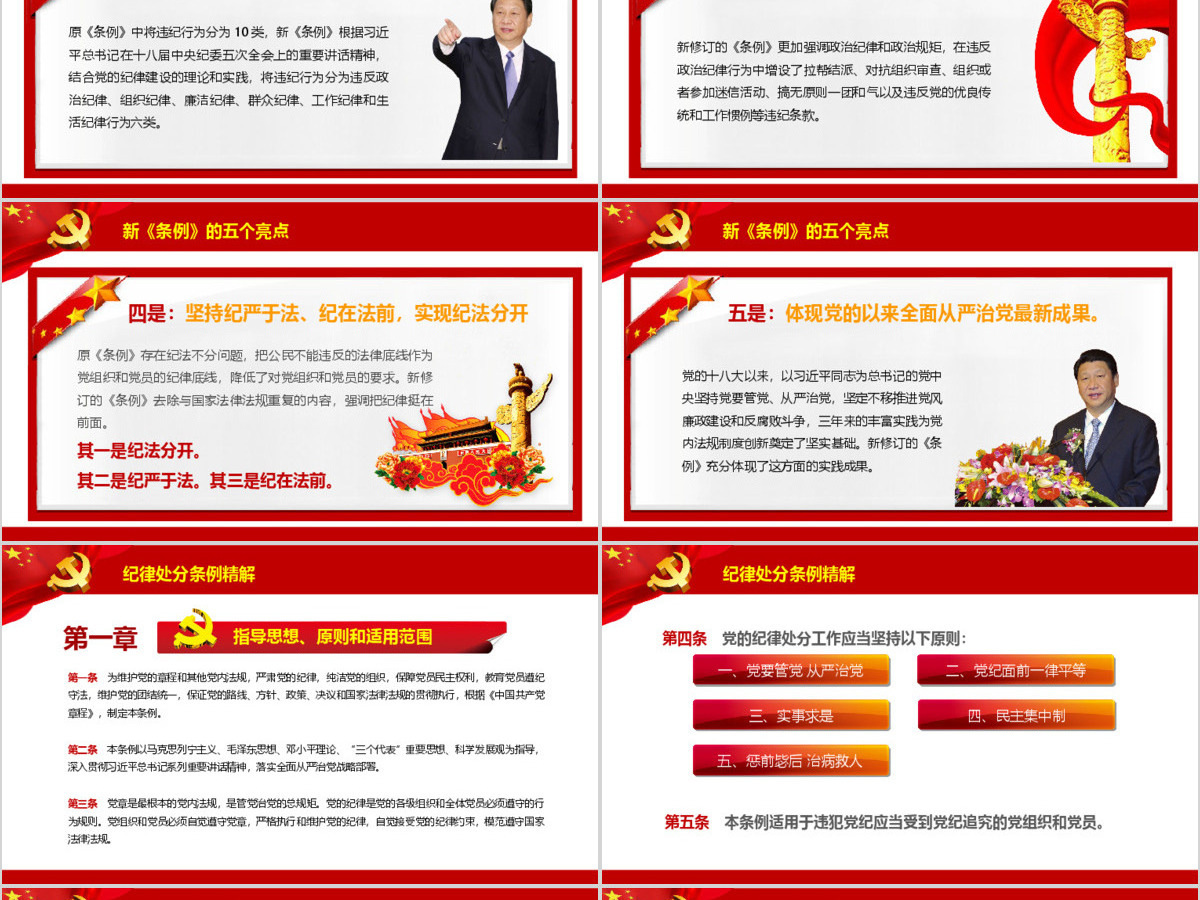 党课党员教育学习PPT模板