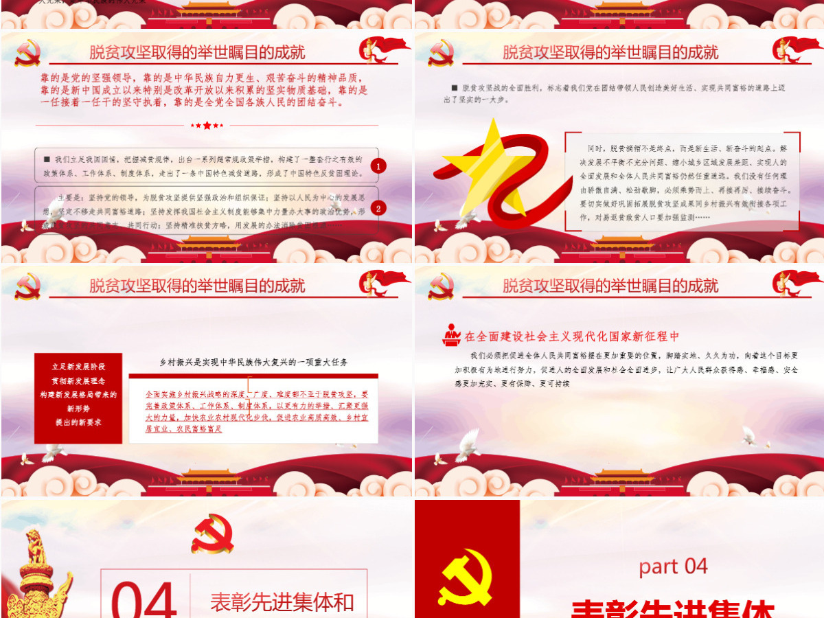 乘势而上再接再厉继续奋斗解读全国脱贫攻坚总结表彰大会上的讲话ppt