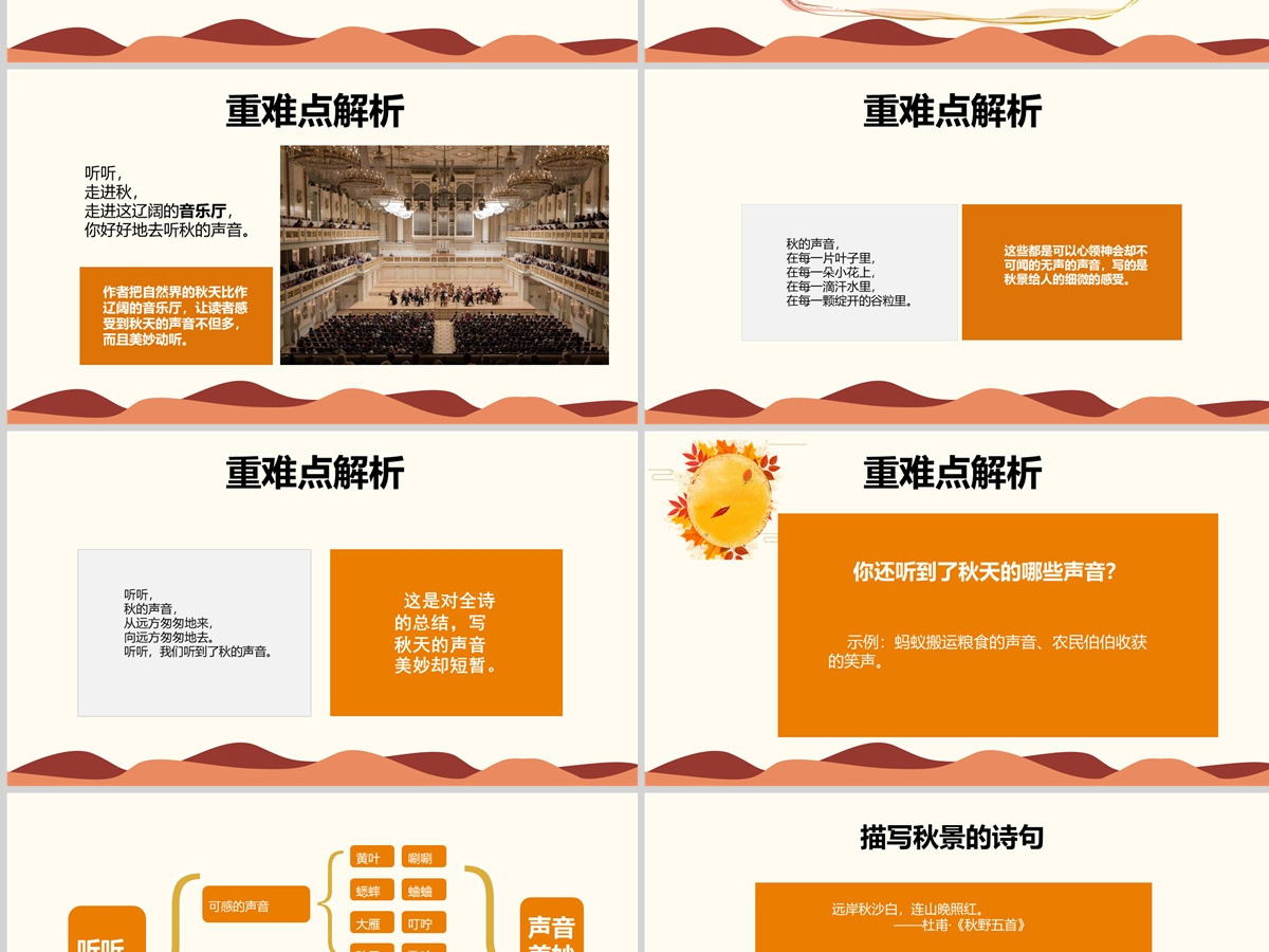 原创三年级语文新人教版上册听听秋的声音PPT课件-版权可商用 原创三年级语文新人教版上册听听秋的声音PPT课件-版权可商用