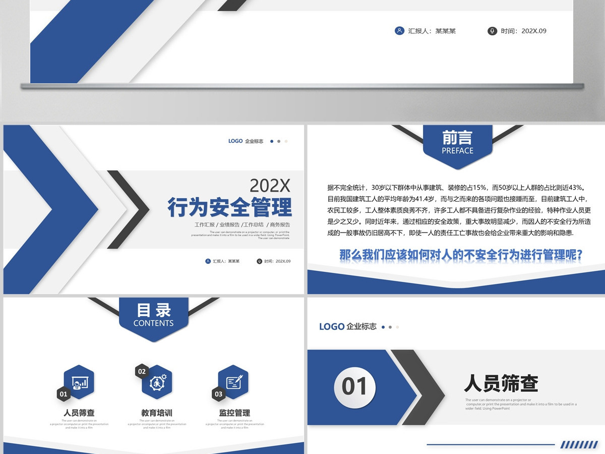 2023企业员工行为安全管理商务培训工作汇报通用PPT模板
