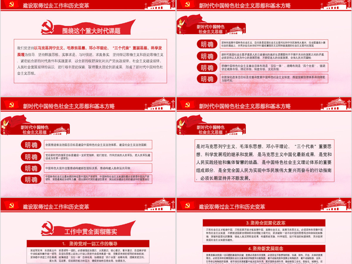 十九大报告完整内容