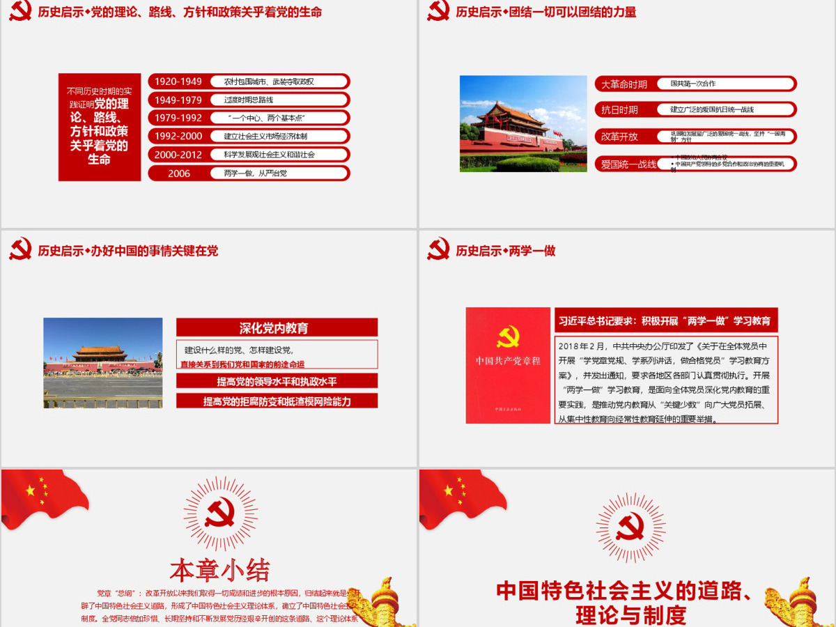 稳重大气党政建党十九大PPT模板 稳重大气党政建党十九大PPT模板