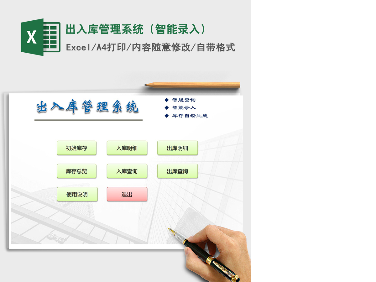 2021年出入库管理系统（智能录入）