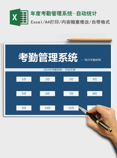 2021年年度考勤管理系统-自动统计