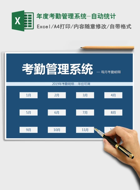 2021年年度考勤管理系统-自动统计 2021年年度考勤管理系统-自动统计