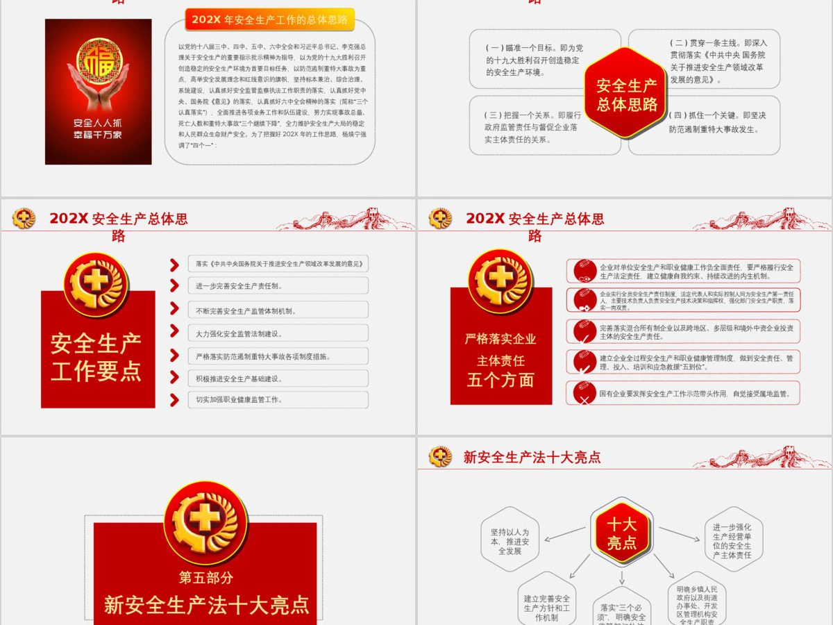 版权图片2019安全生产月宣传安全教育 版权图片2019安全生产月宣传安全教育