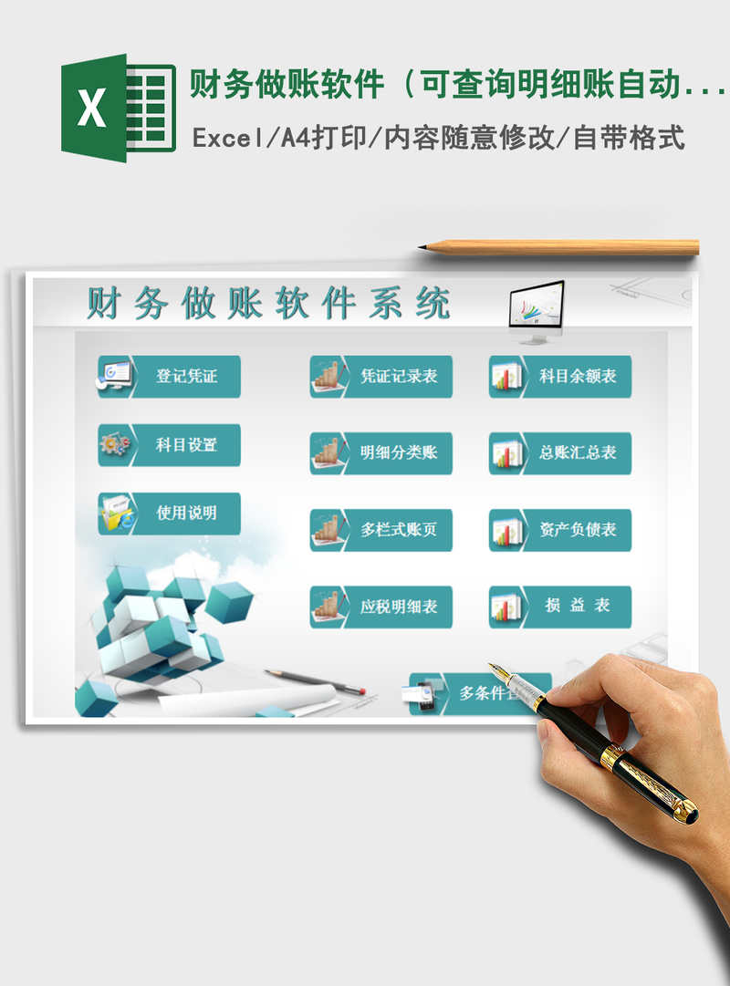 2021年财务做账软件(可查询明细账自动按月累计求和) 2021年财务做账软件(可查询明细账自动按月累计求和)
