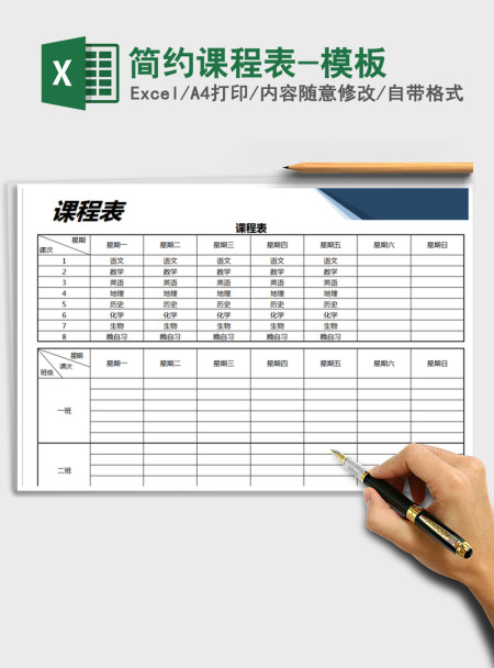 2021年简约课程表-模板