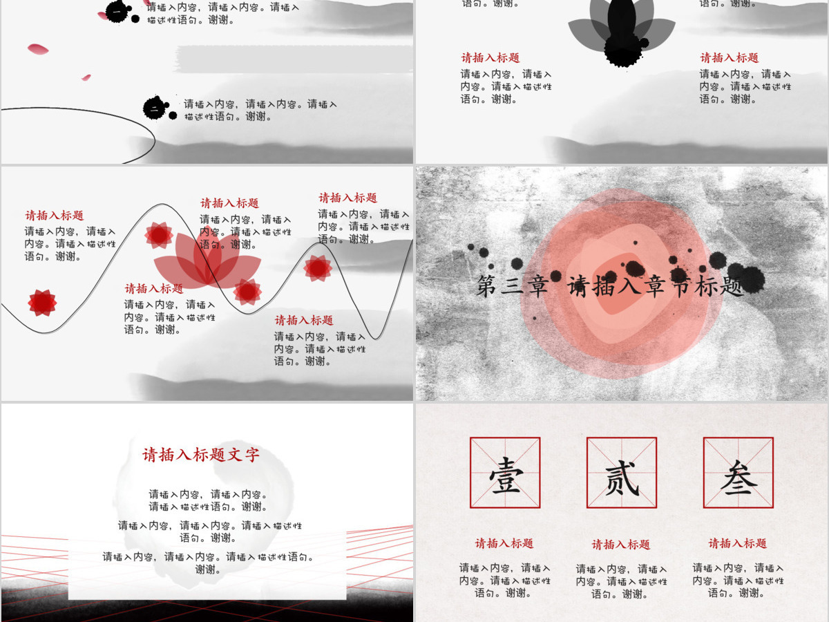 中式古风水墨动画大气通用中国风工作汇报ppt模板 中式古风水墨动画大气通用中国风工作汇报ppt模板