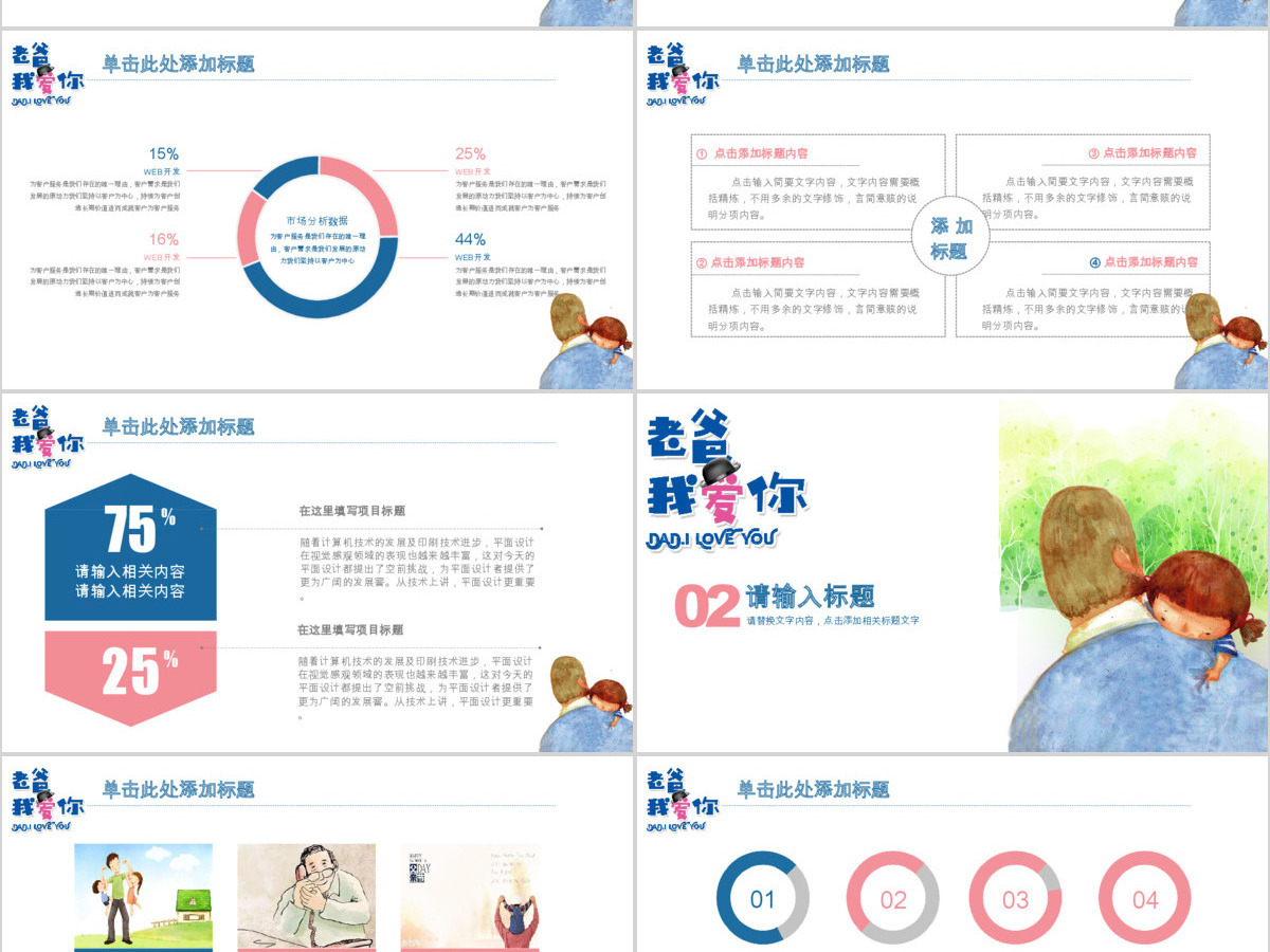 插画风清新父亲节快乐PPT模板 插画风清新父亲节快乐PPT模板