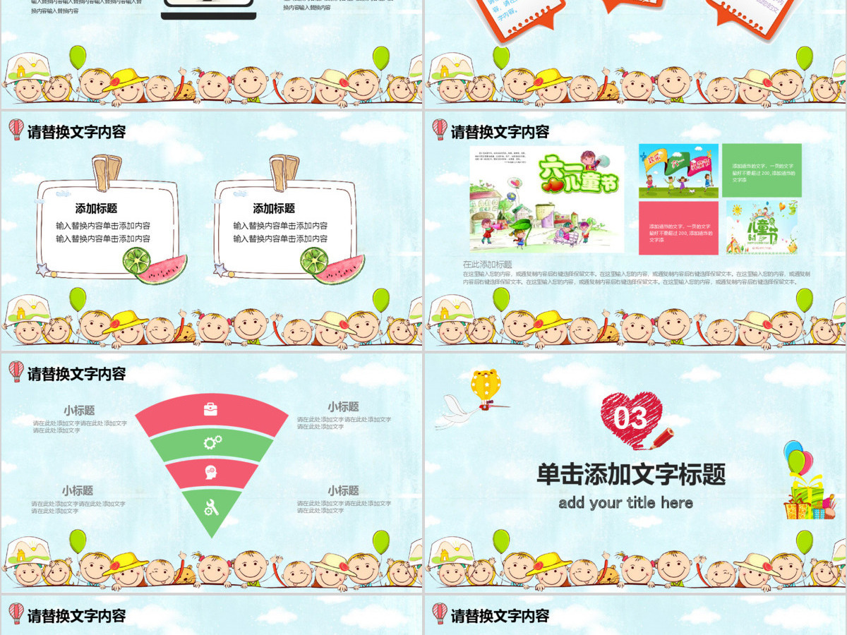 六一欢乐嘉年华儿童节小学幼儿园儿童PPT