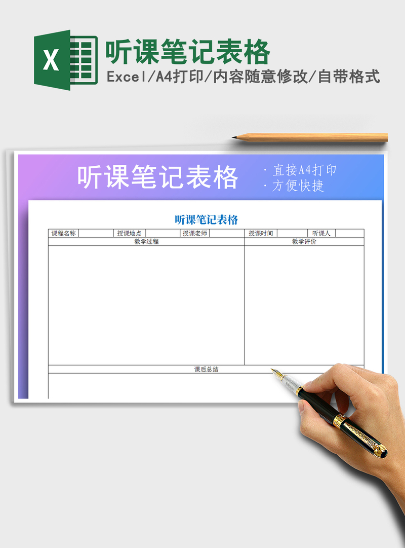 2021年听课笔记表格 2021年听课笔记表格