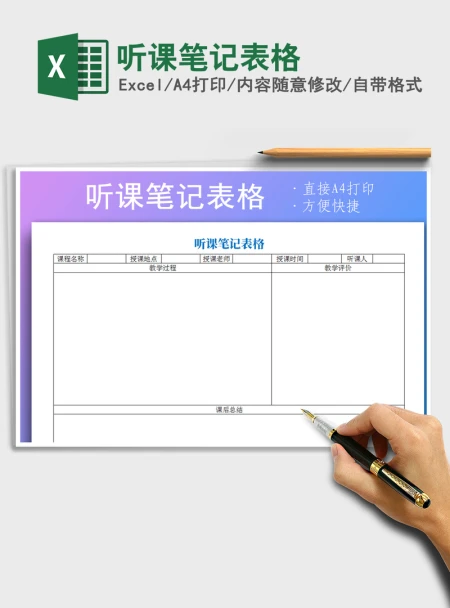 2021年听课笔记表格