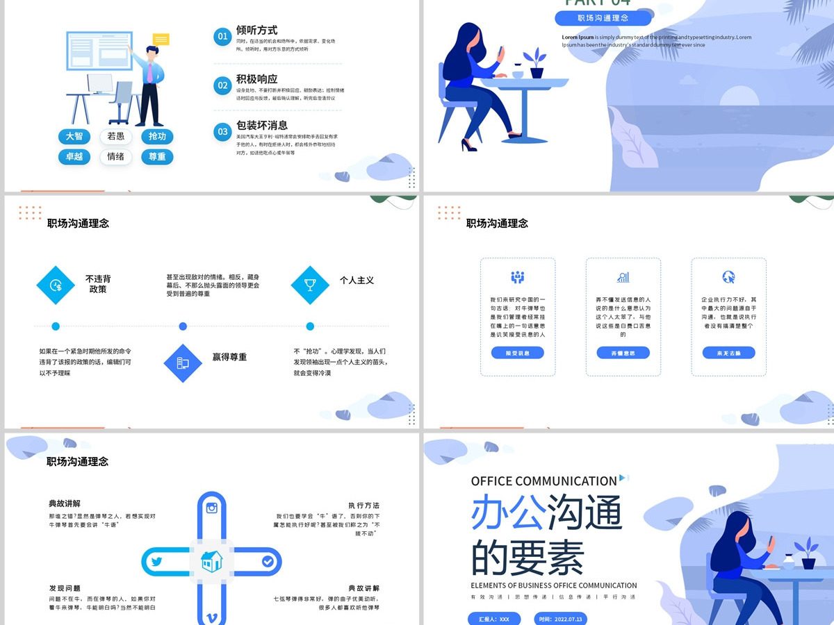 2022办公沟通的要素蓝色插画风企业办公有效沟通培训课件模板 2022办公沟通的要素蓝色插画风企业办公有效沟通培训课件模板