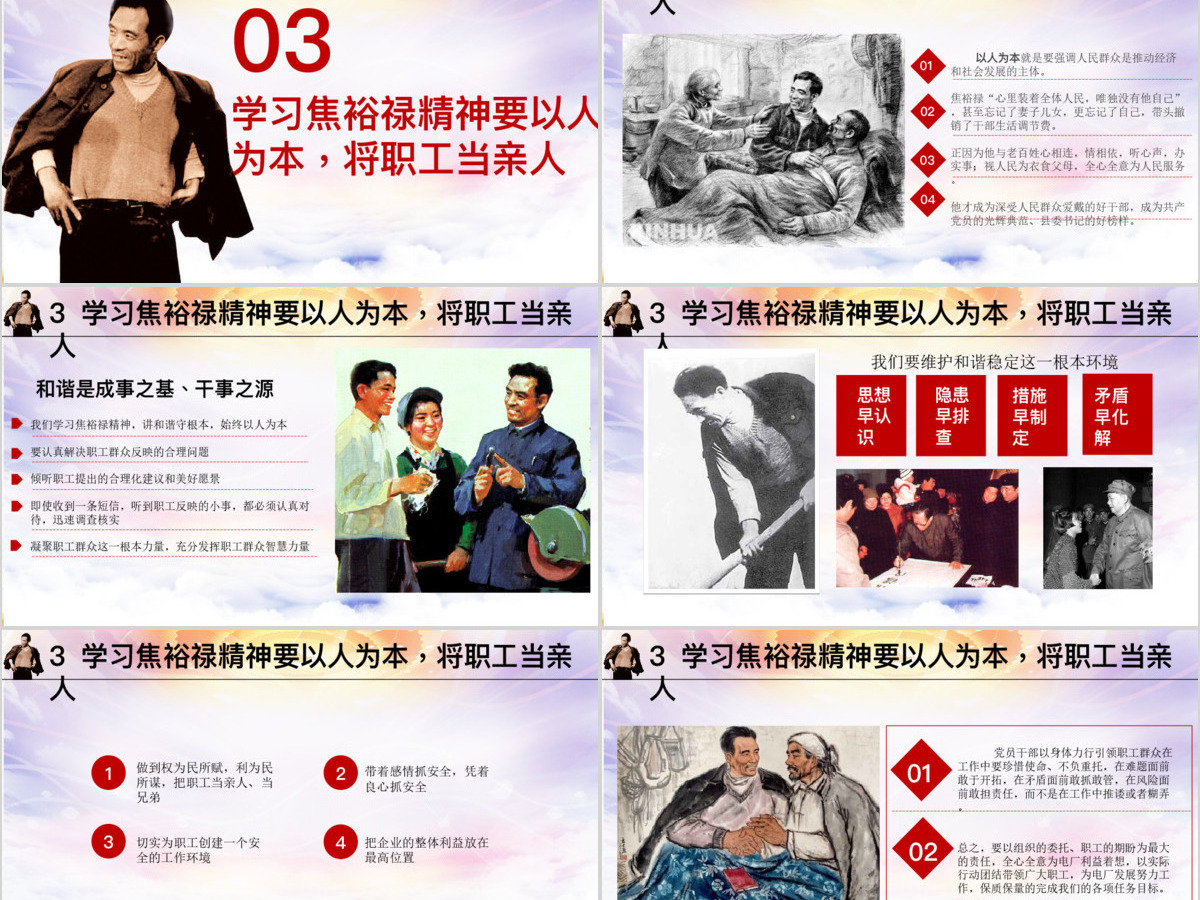 原创学习弘扬焦裕禄精神精美动态政府党政PPT-版权可商用