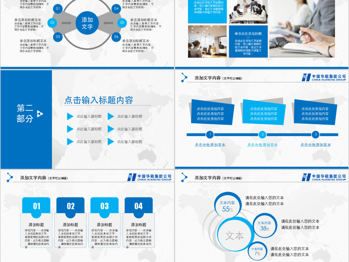 精美大气中国华能集团公司工作总结PPT 精美大气中国华能集团公司工作总结PPT