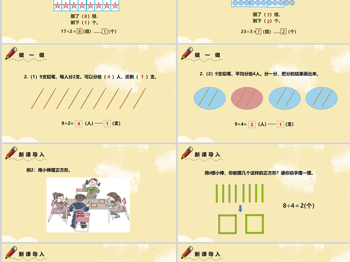 小学二年级数学课件有余数的除法PPT---含配套教案 小学二年级数学课件有余数的除法PPT---含配套教案
