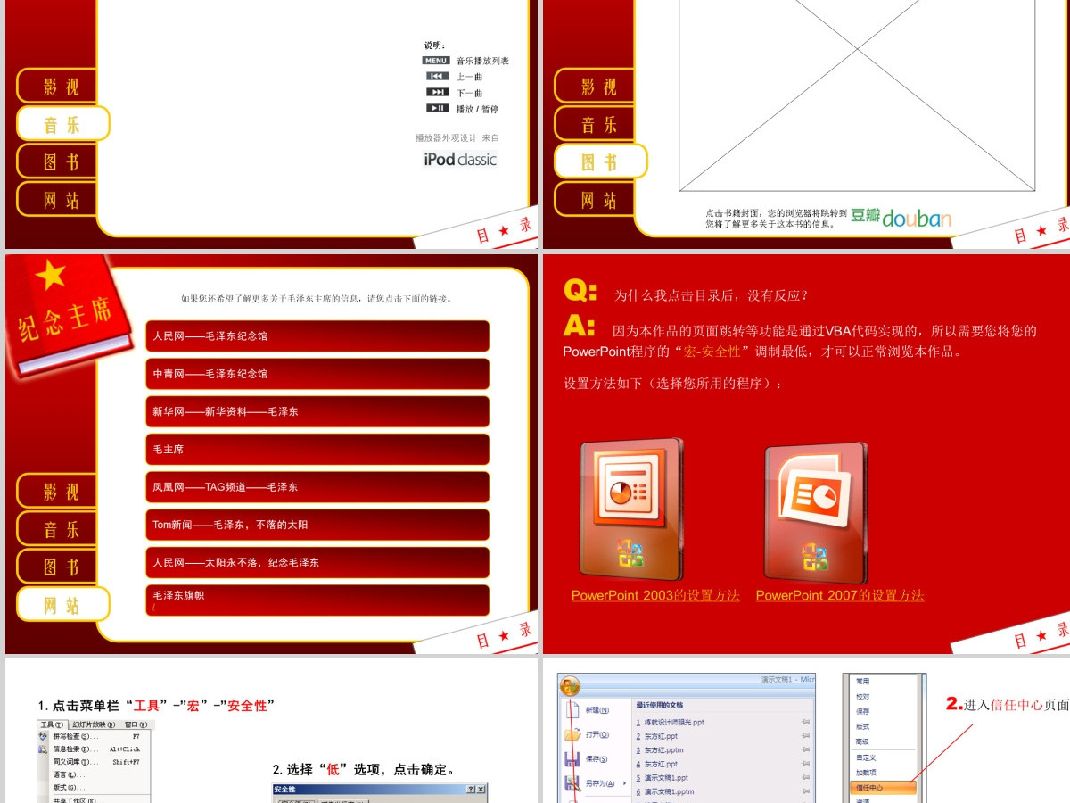 唱响红歌会东方会毛主席动态PPT 唱响红歌会东方会毛主席动态PPT