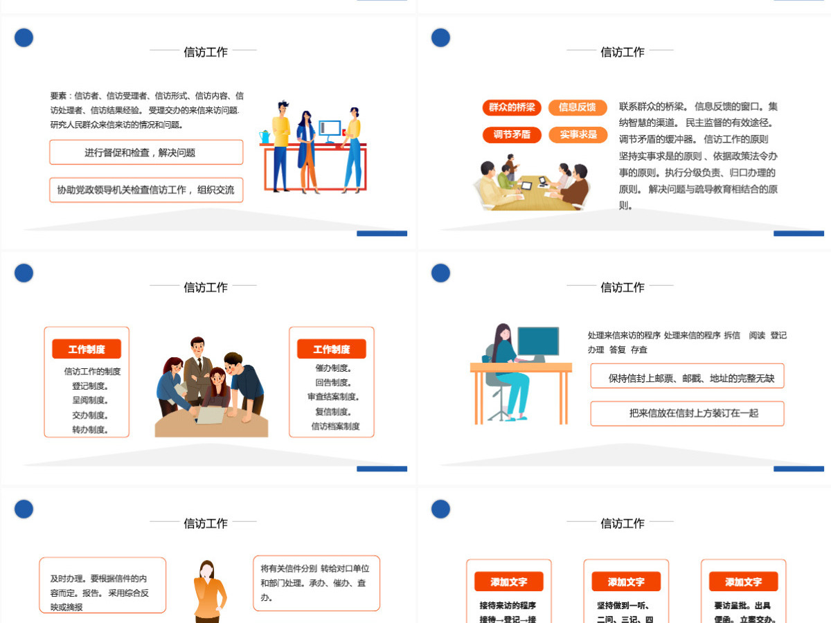 2022信访工作简约时尚风信访工作技能训练课件模板PPT