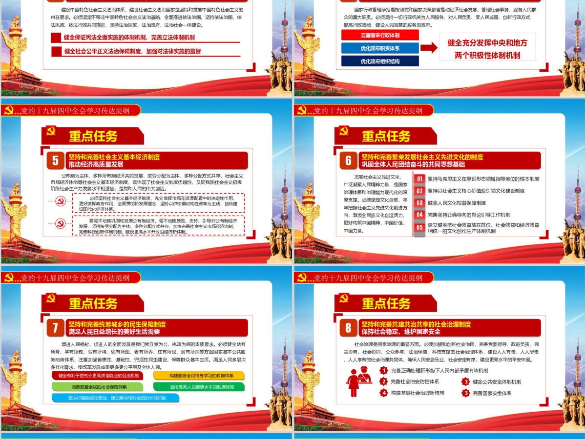 十九届四中全会公报PPT