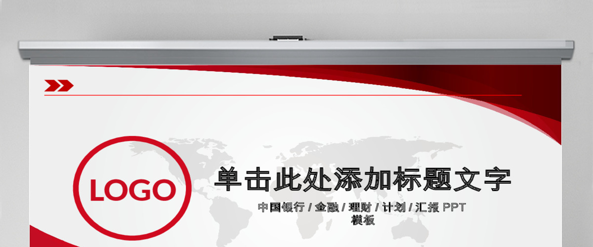中国银行金融理财投资动态PPT模板