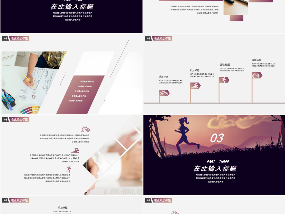 原创通用时尚健身跑步运动PPT模板-版权可商用 原创通用时尚健身跑步运动PPT模板-版权可商用