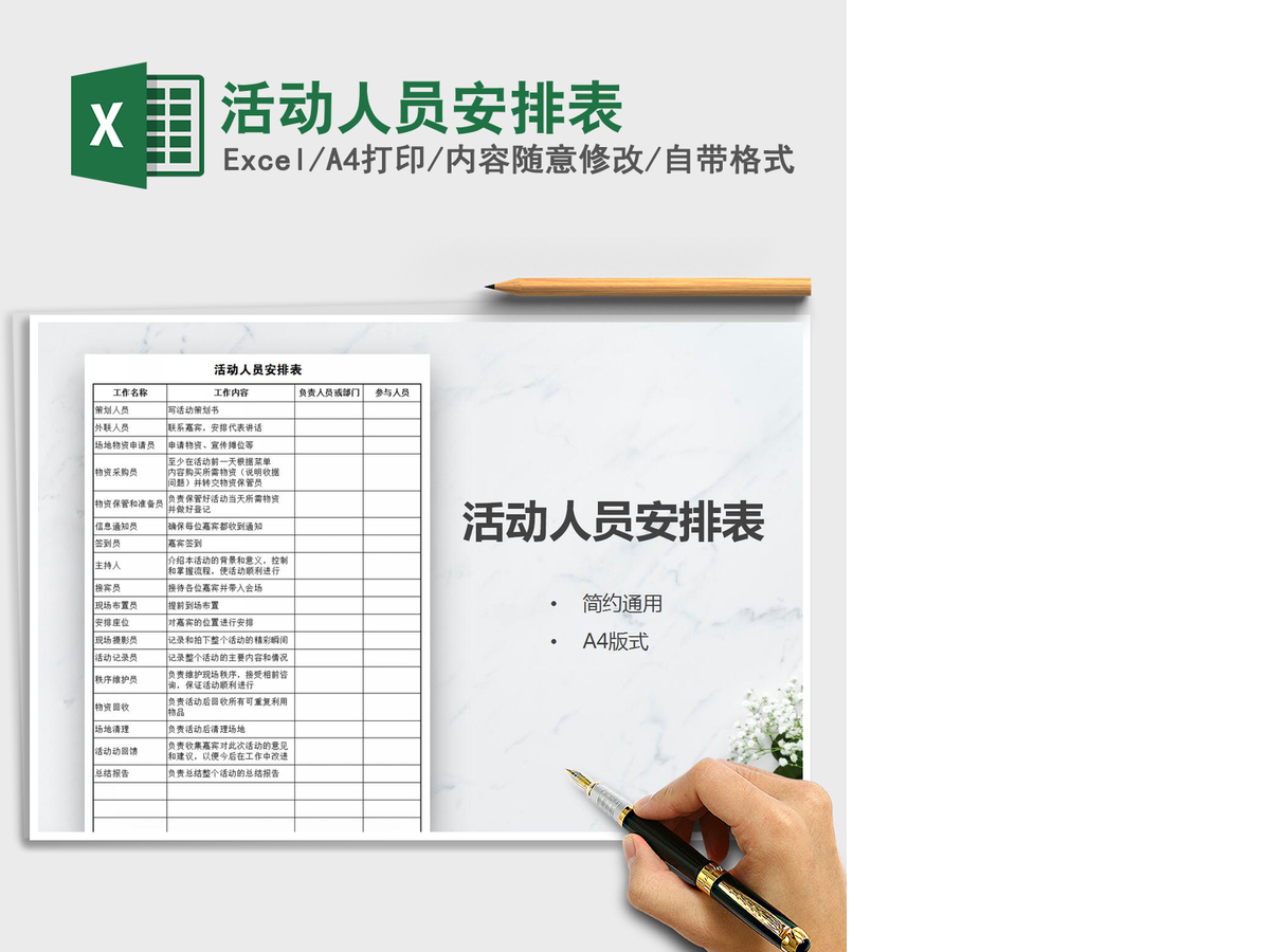 2021年活动人员安排表 2021年活动人员安排表