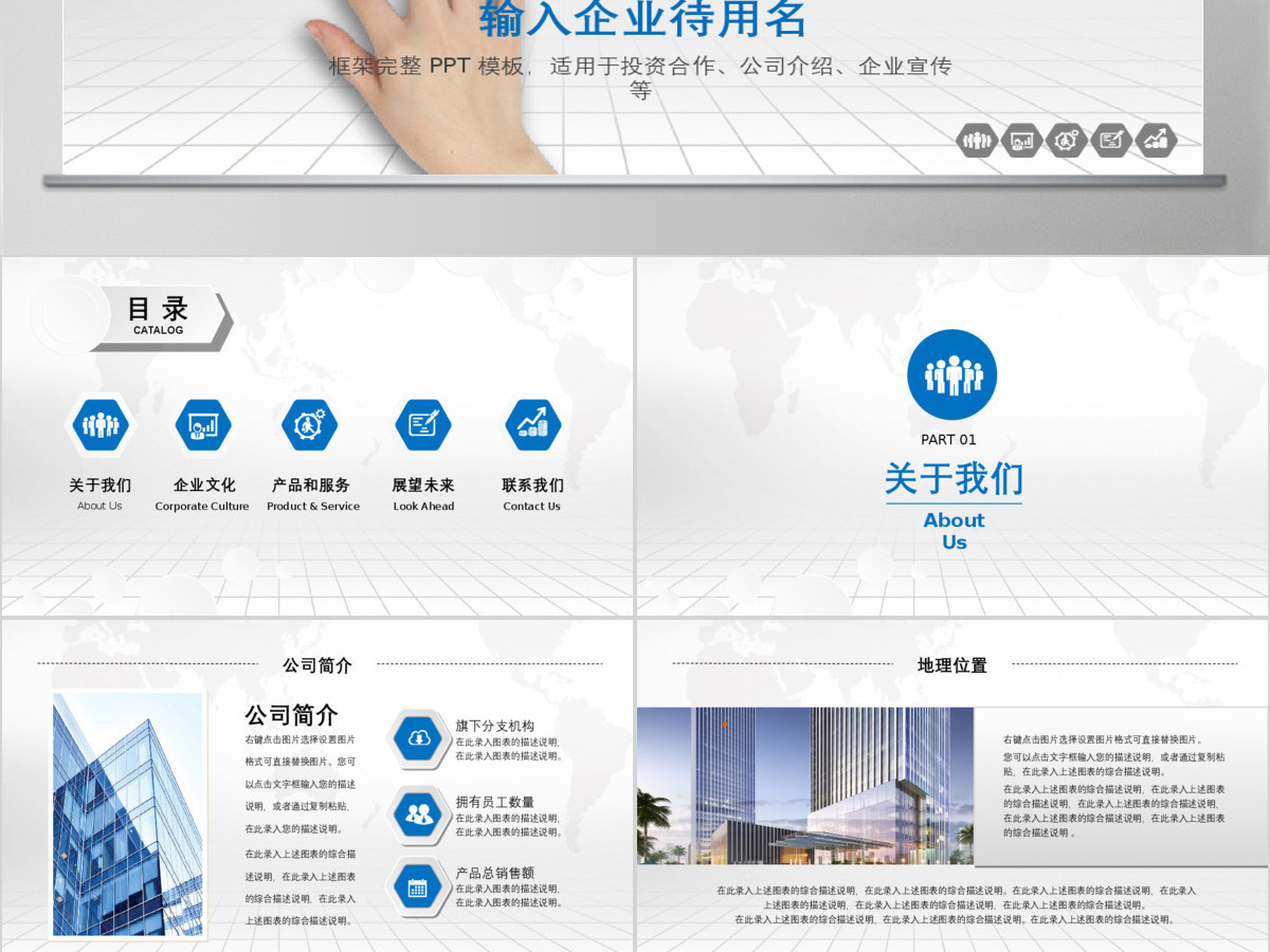 湛蓝色企业简介公司介绍产品宣传推广营销PPT模