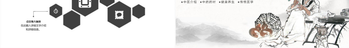 中医药文化养生PPT模板