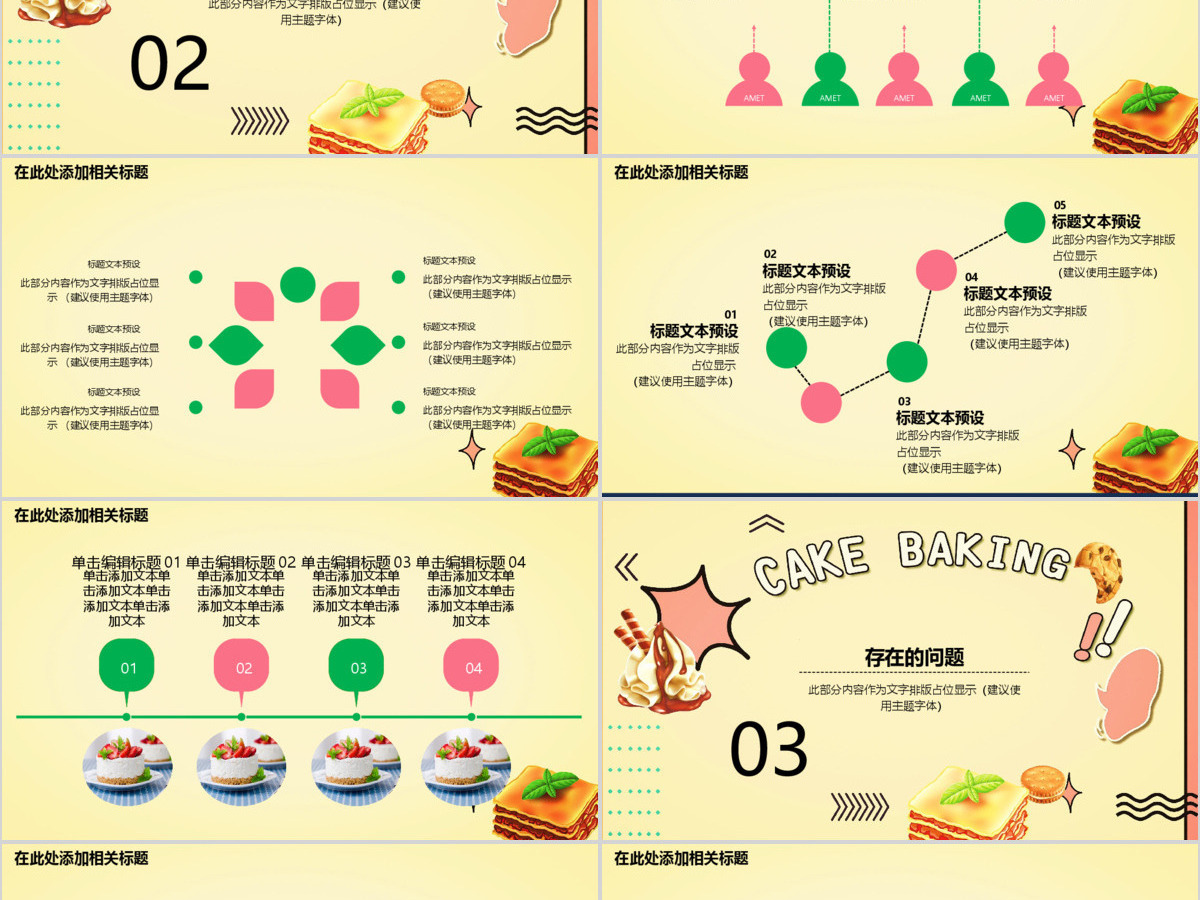 卡通风美食类业绩汇报ppt模板