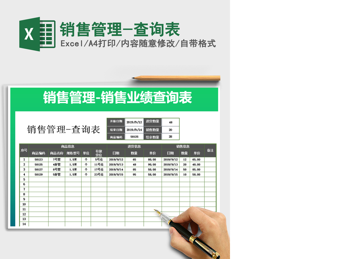 2021年销售管理-查询表