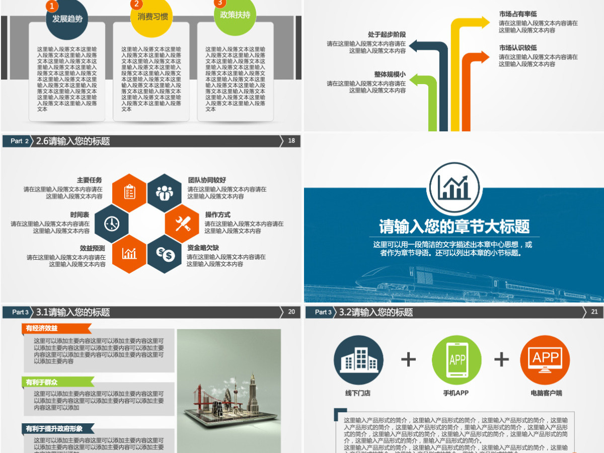 简约火车高铁客运通用PPT模板幻灯片 简约火车高铁客运通用PPT模板幻灯片