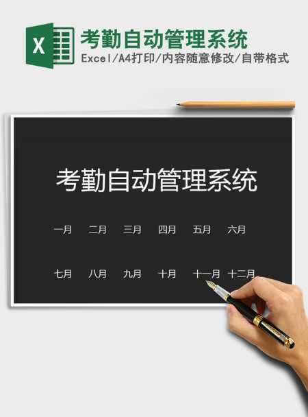 2021年考勤自动管理系统