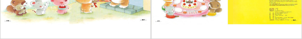 过生日幼儿绘本教育课件