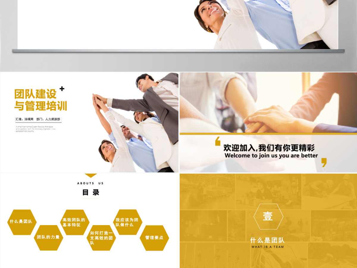 优秀的团队建设与管理培训ppt