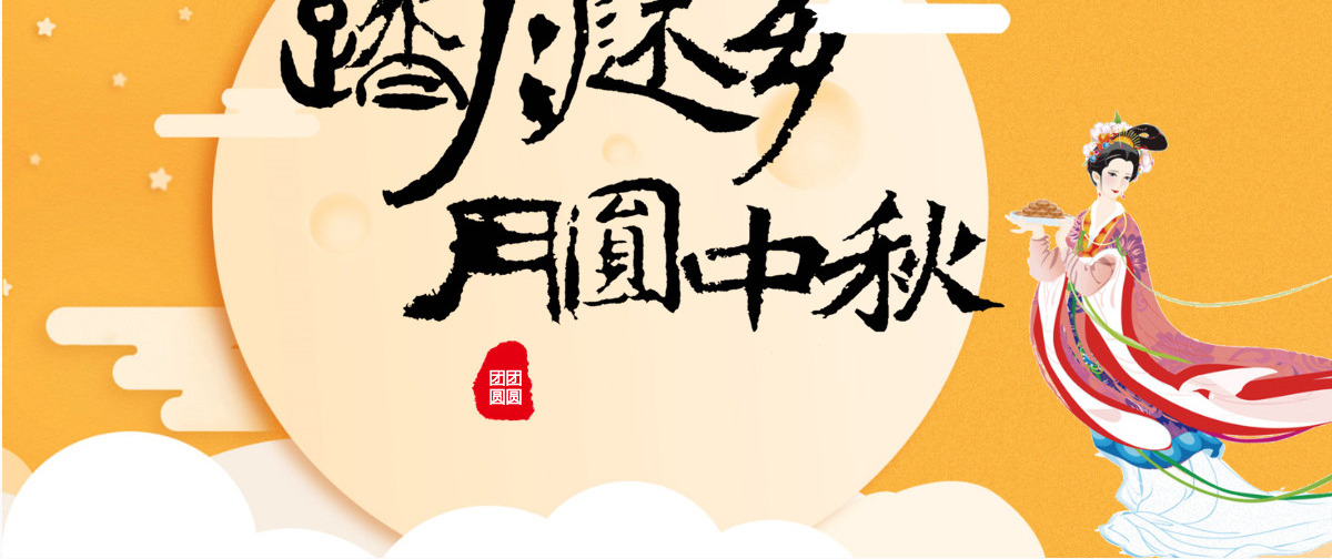 2023年完整内容传统节日中秋节班会主题PPT模板