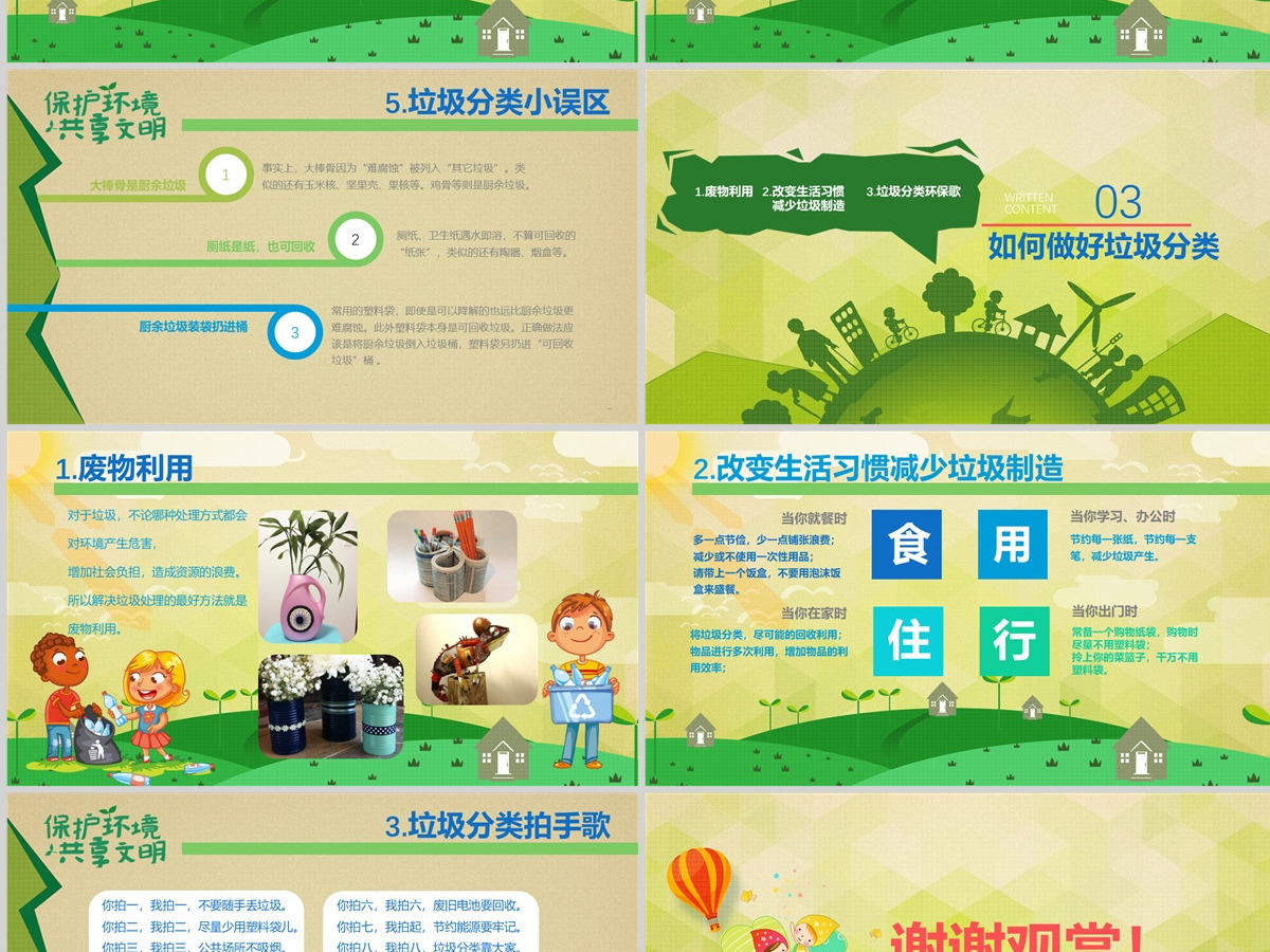 做好垃圾分类共创文明新风垃圾分类主题班会垃圾分类环保PPT 做好垃圾分类共创文明新风垃圾分类主题班会垃圾分类环保PPT