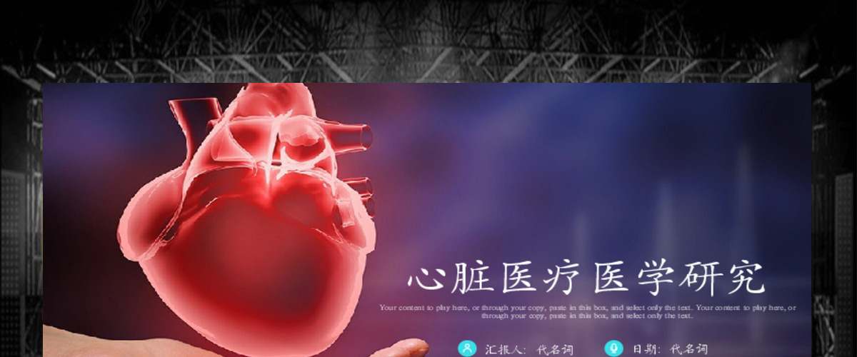 关爱心脏疾病身心健康动态ppt模板 关爱心脏疾病身心健康动态ppt模板