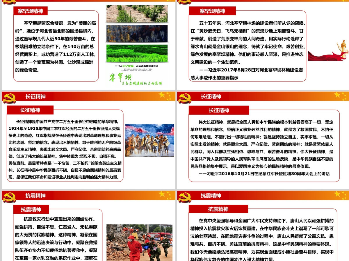 中华民族伟大精神党建教育PPT