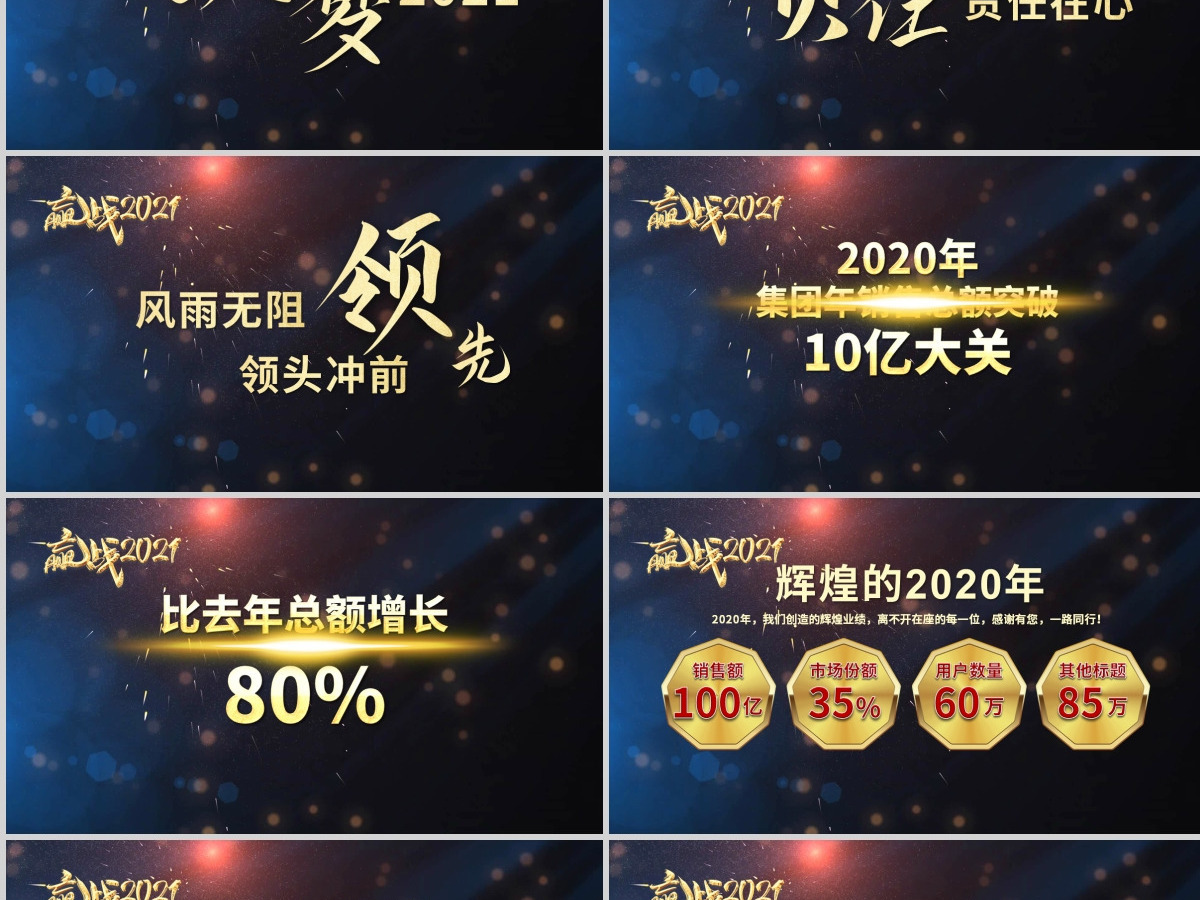 2021快闪牛年科技感企业年会暨颁奖典礼PPT模板