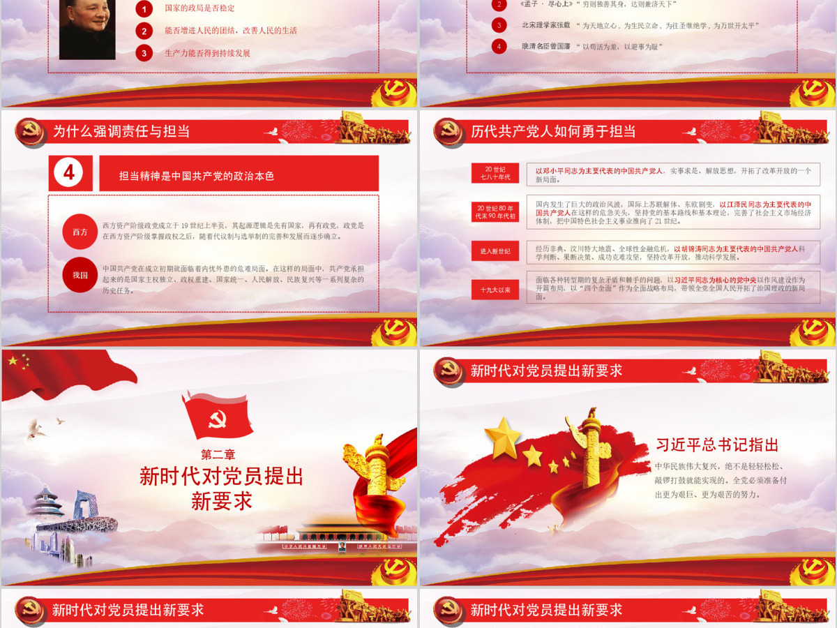 党课党政新时代讲奉献比作为勇担当我是党员我奉献ppt 党课党政新时代讲奉献比作为勇担当我是党员我奉献ppt