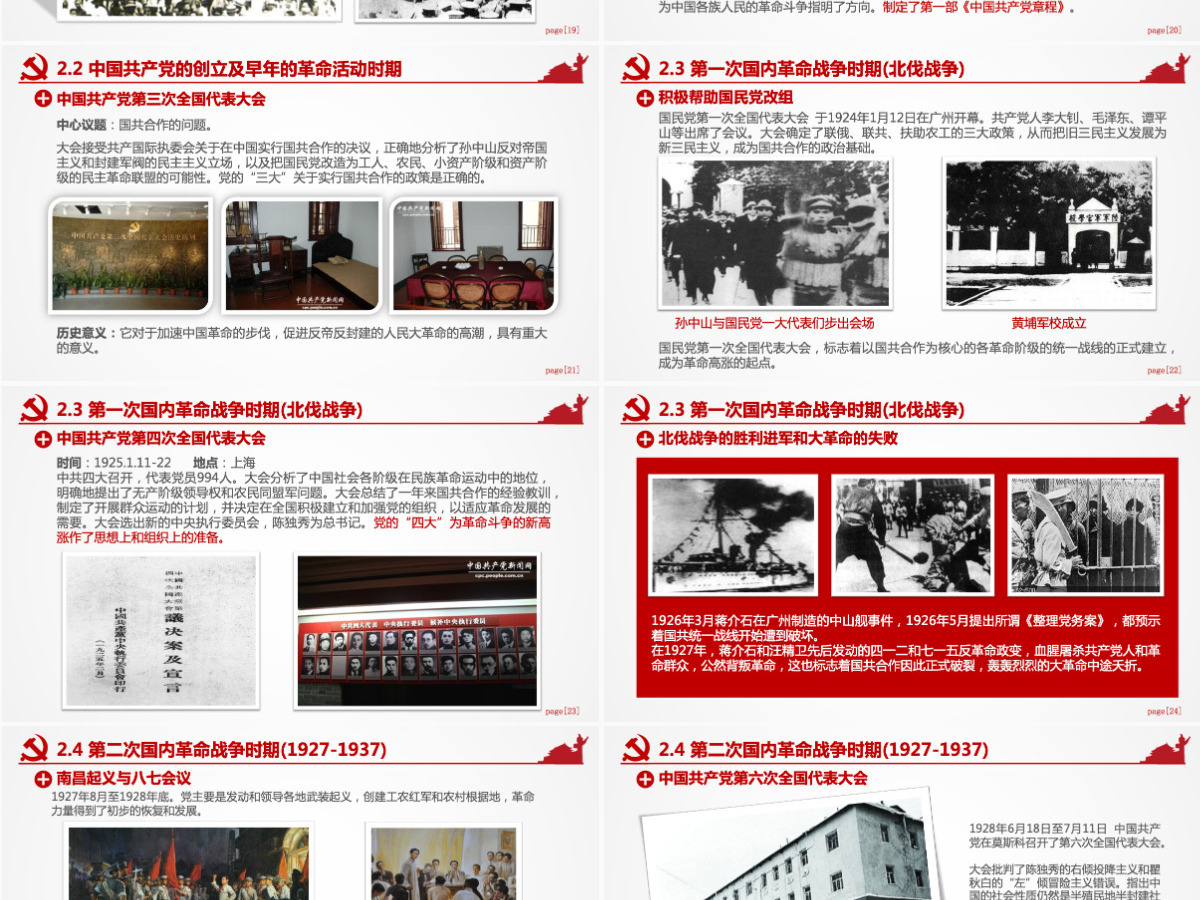 中国共产党中共党史党支部党员学习PPT-含讲稿 中国共产党中共党史党支部党员学习PPT-含讲稿