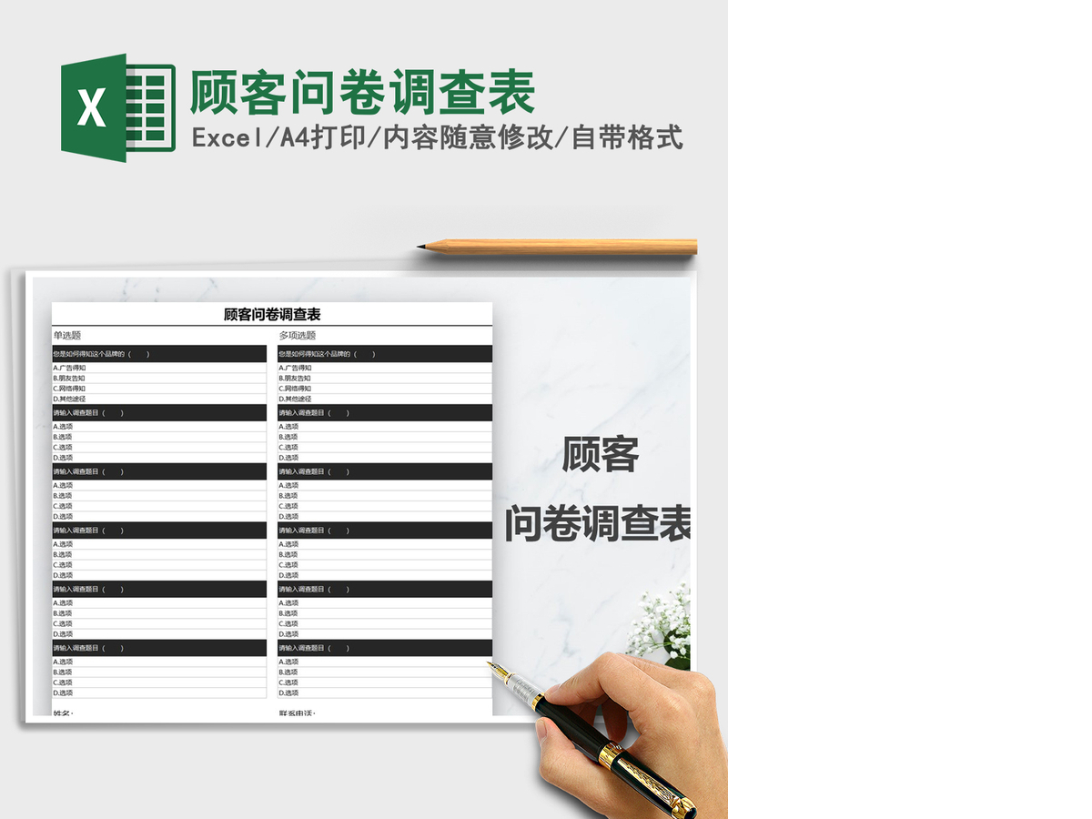 2021年顾客问卷调查表