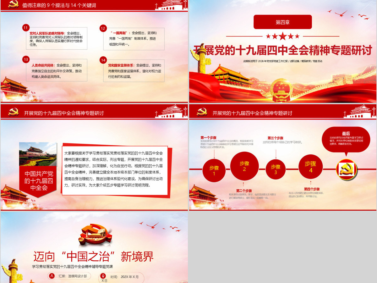 红色迈向中国之治新境界党课PPT 红色迈向中国之治新境界党课PPT