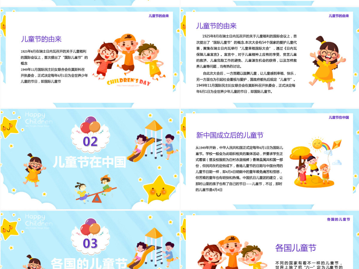 欢乐六一儿童节卡通可爱PPT模板 欢乐六一儿童节卡通可爱PPT模板
