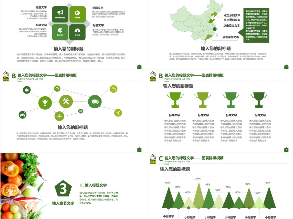 绿色清新健康养生水果蔬菜PPT模板幻灯片