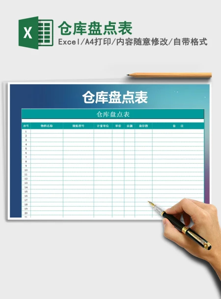 2021年仓库盘点表 2021年仓库盘点表