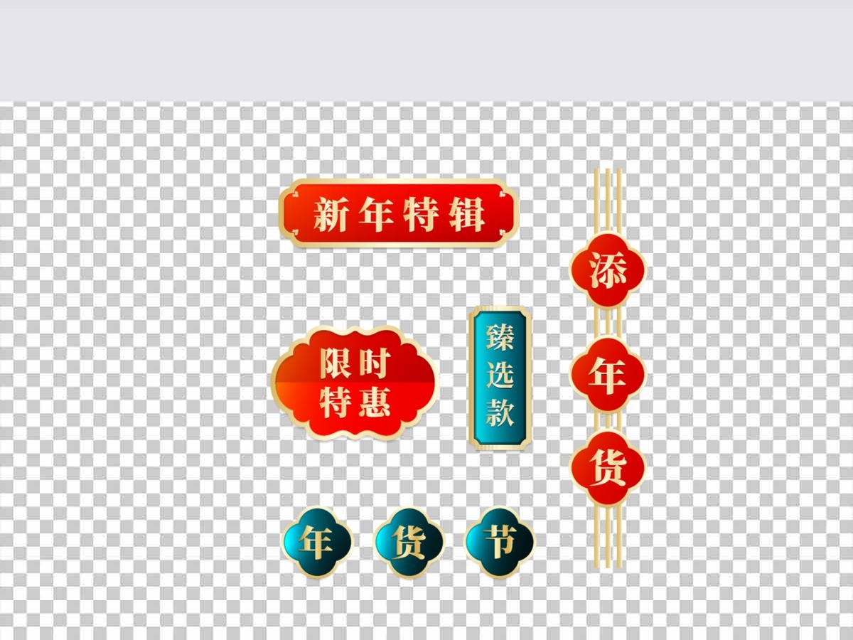 国潮风年货节促销标签电商图标按钮元素 国潮风年货节促销标签电商图标按钮元素