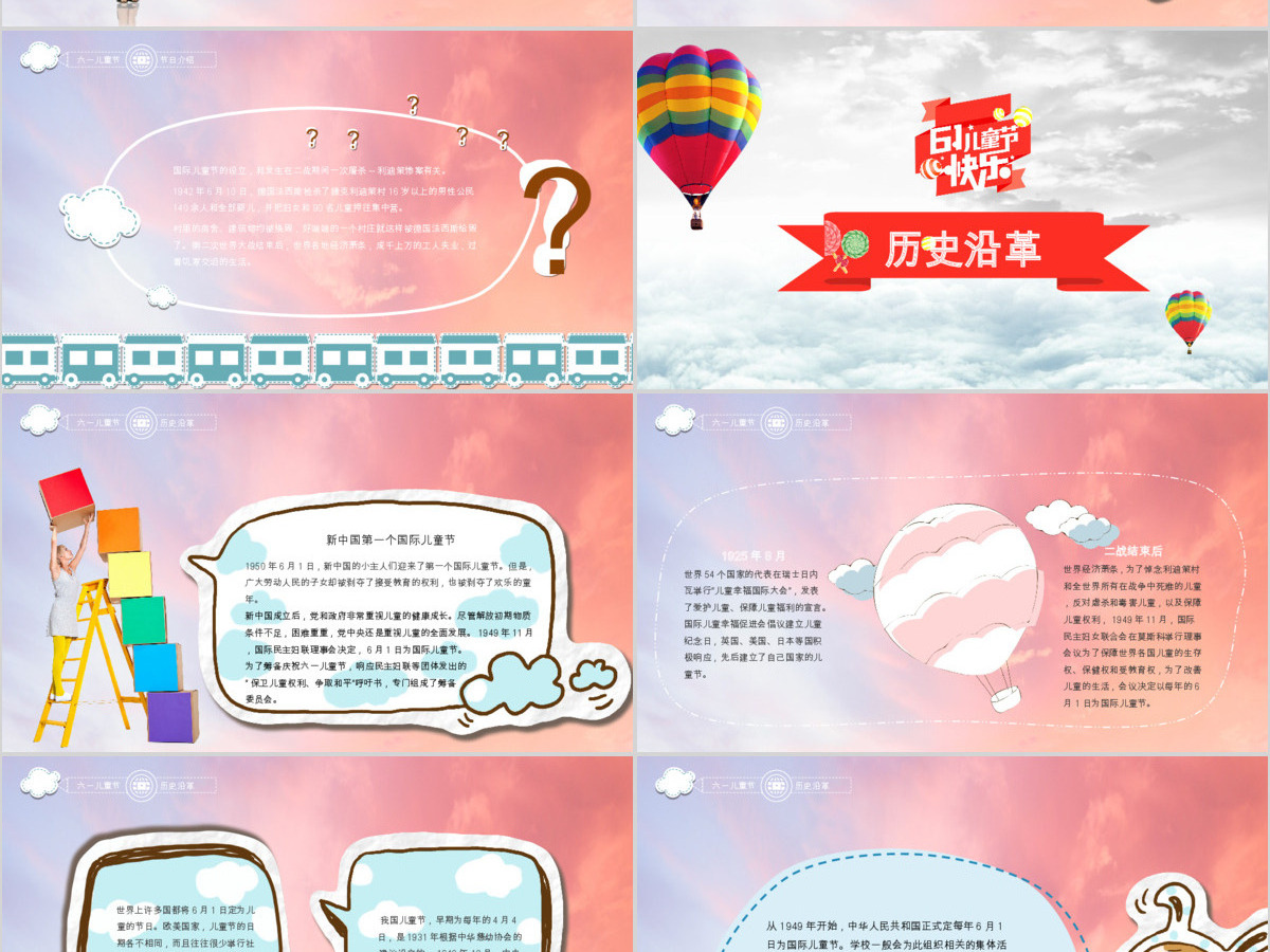 欢乐彩色儿童节教育课件动态PPT模板